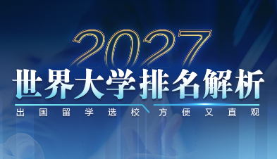 2024世界大学排名解析