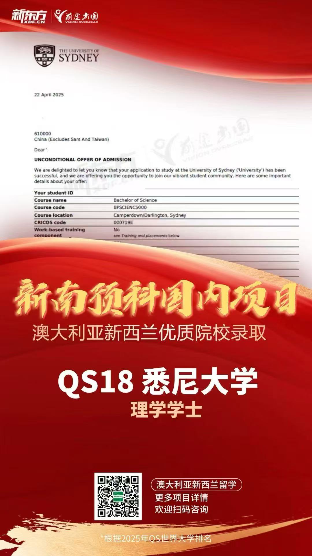 【澳洲】新东方x新南项目重磅录取来袭！