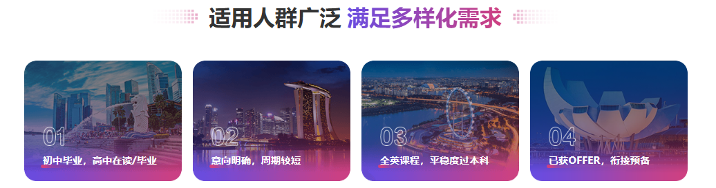新加坡预科哪个机构好？新东方国内全英预科班直升本科