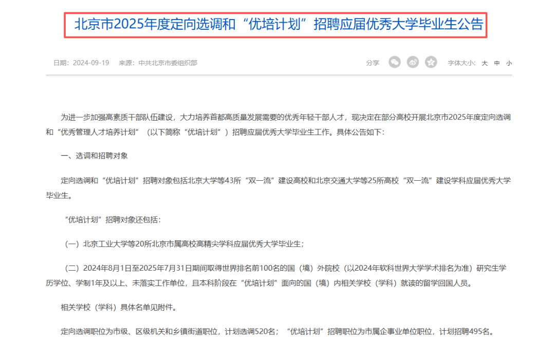 海外学子回国发展：体制内就业的六大通道全解析