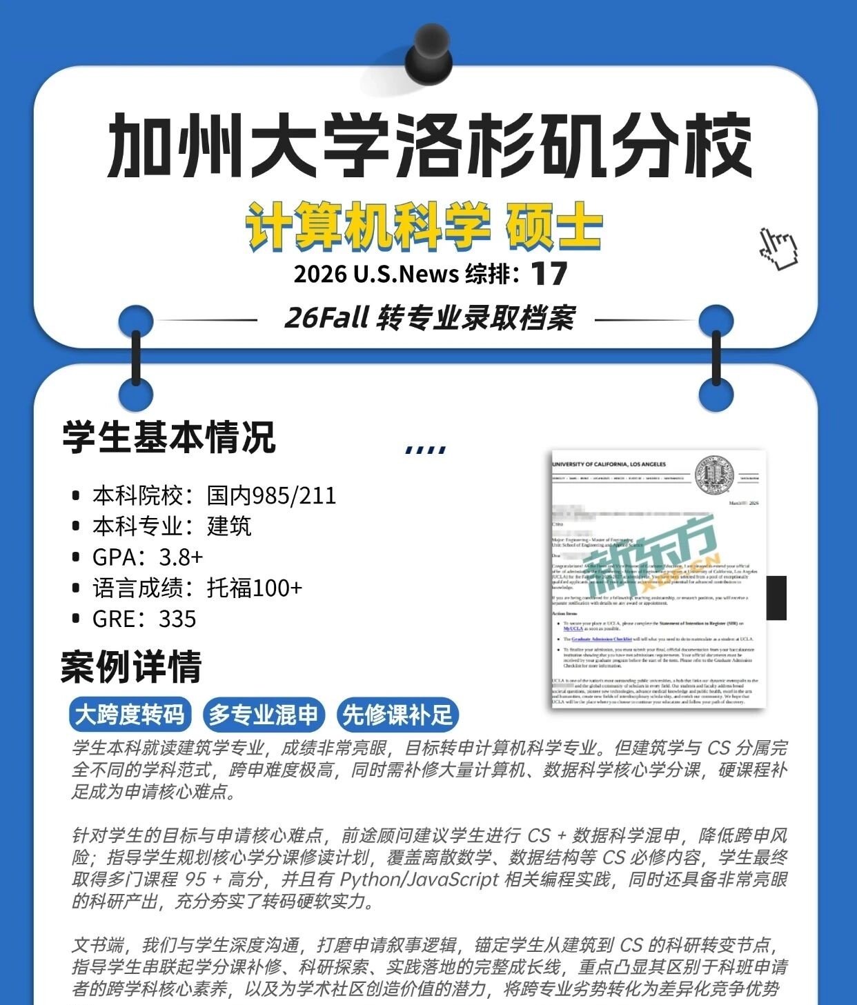 艺术、小语种、建筑也能转CS和金融？五个大跨度转专业录取案例参考