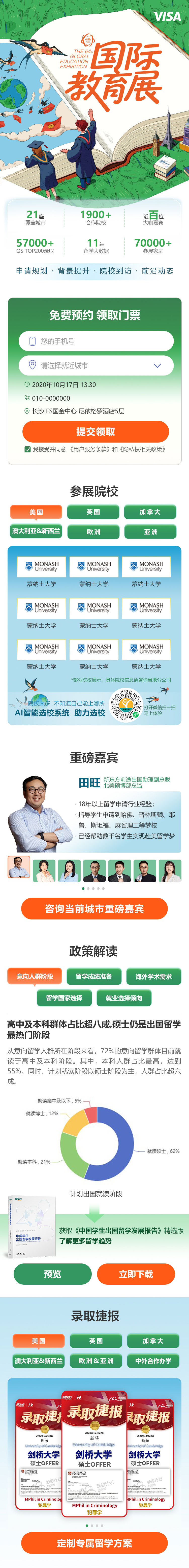 新东方2026春季国际教育展：开启多元留学新征程