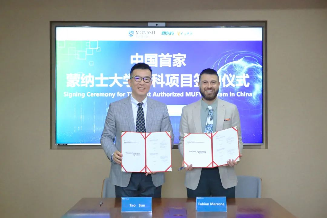 官宣！新东方前途出国与澳大利亚蒙纳士大学正式签署预科合作协议