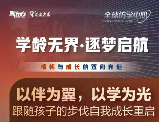 260107|剑桥妈妈心路历程——学龄无界逐梦启航