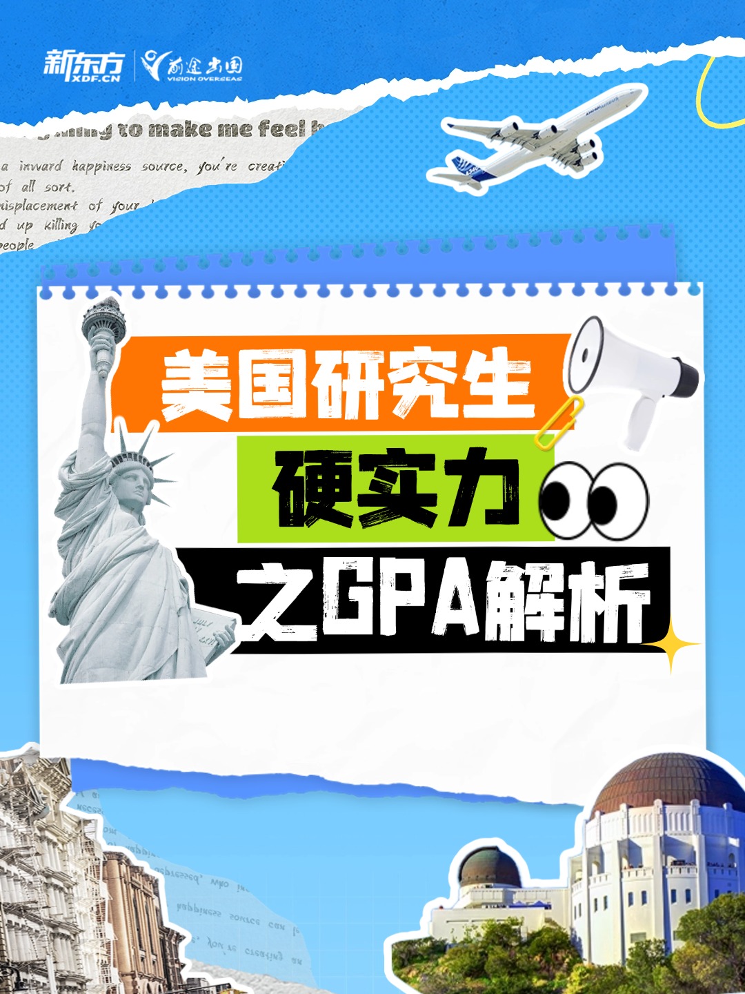 美国研究生申请硬实力之GPA