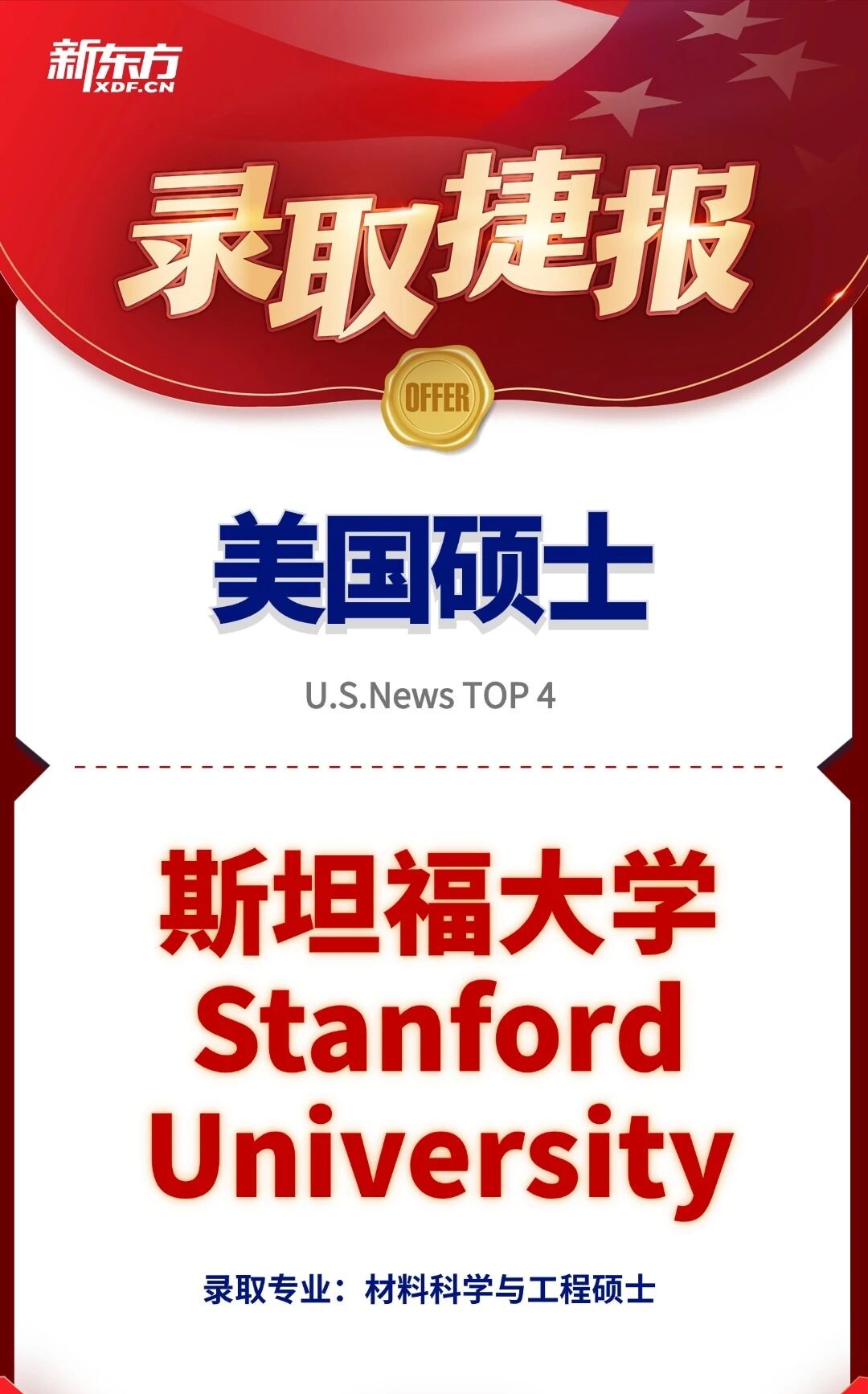 斯坦福材料科学硕士录取：如何凭“规划力”在全球竞争中突围？