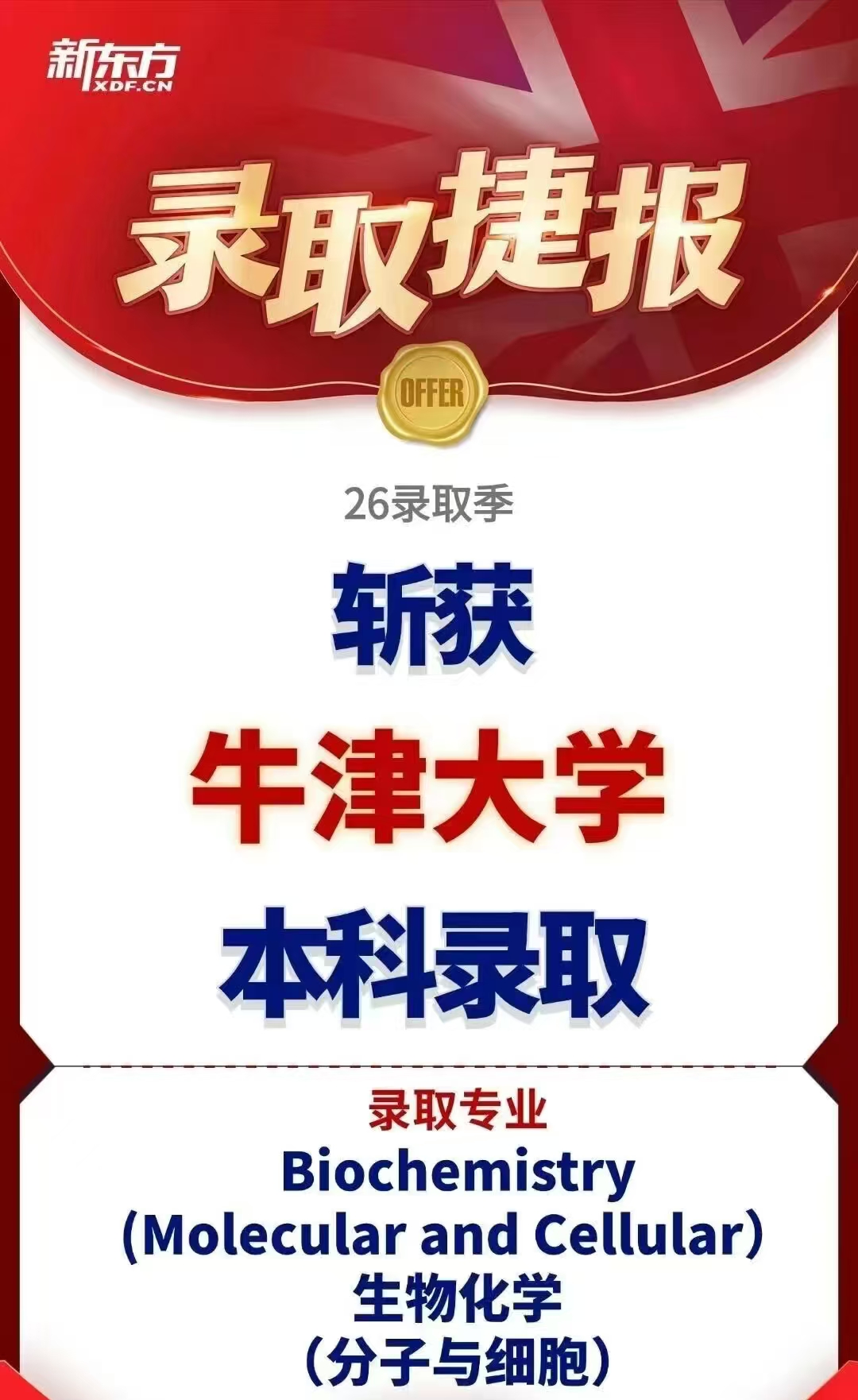 新东方学员拿下牛津offer！内有经验分享