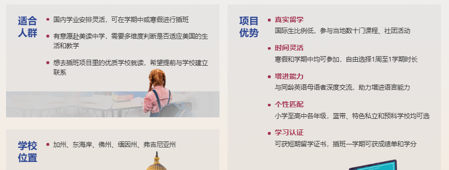 美国中学微留学｜新东方前途出国带你沉浸式“试读”