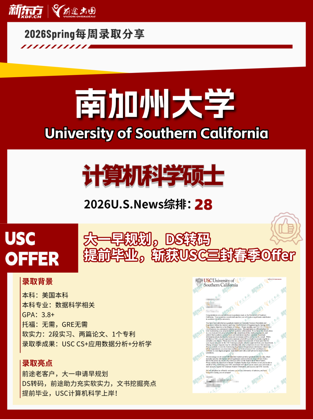 南加大CS春录！学霸转码超丝滑？还能无缝读硕士？