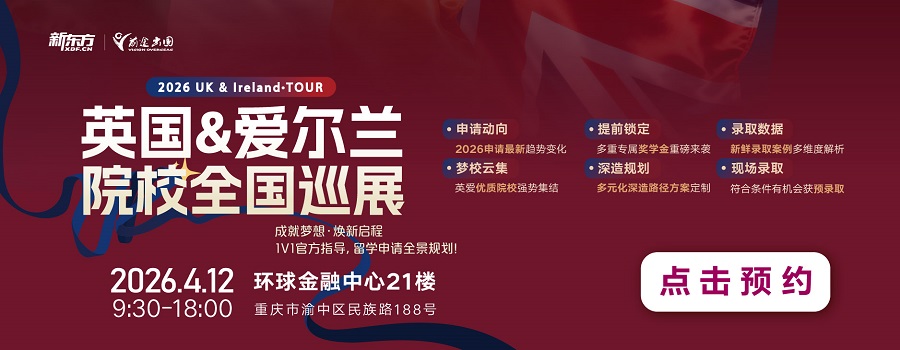 英国留学；爱尔兰留学；英国留学院校展；爱尔兰留学院校展