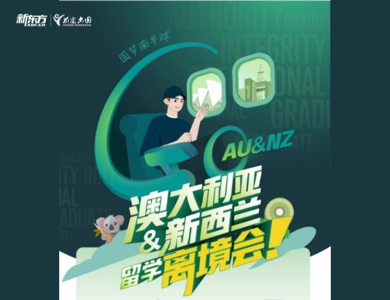 澳大利亚&新西兰离境会