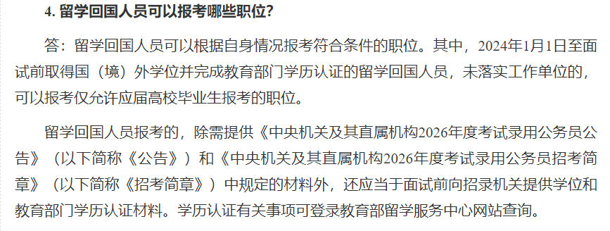 国考报名即将启动！留学回国多元就业路径一览！