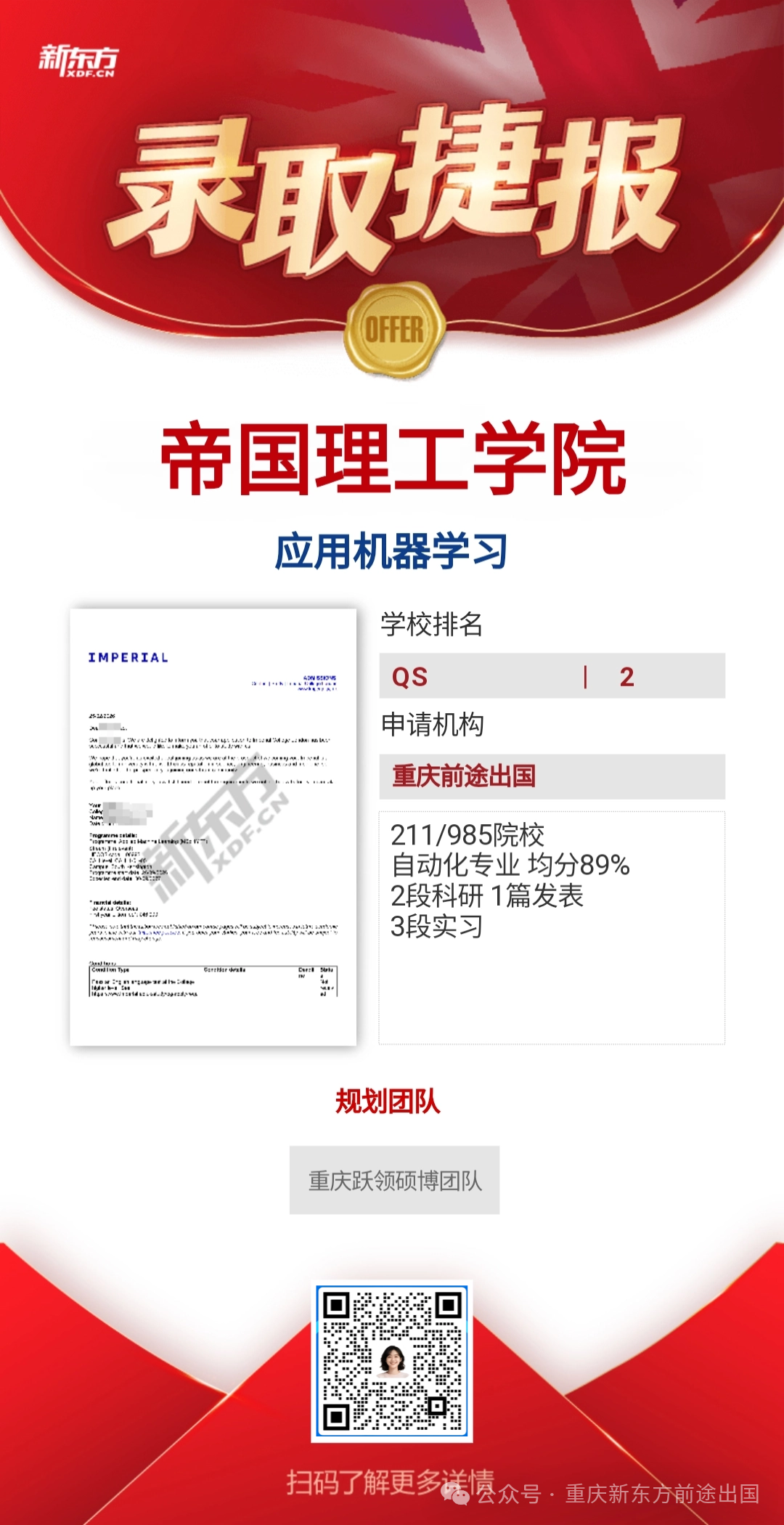 编程分数不到80的他如何叩开帝国理工之门?