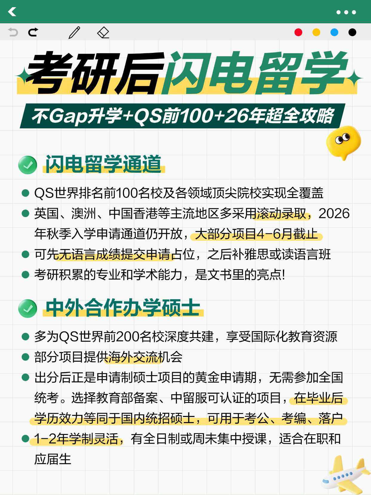 考研后换赛道留学？双轨方案太香了