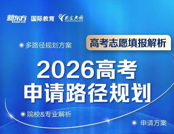 2026高考申请路径规划