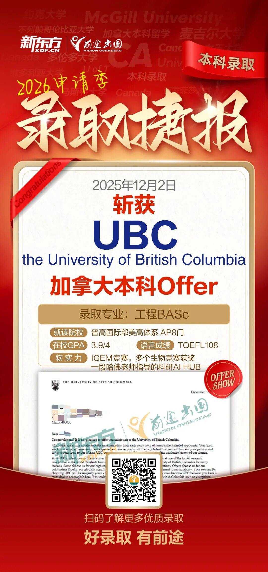 【申请】多伦多大学2026秋-本科录取将从1月起分五轮发放