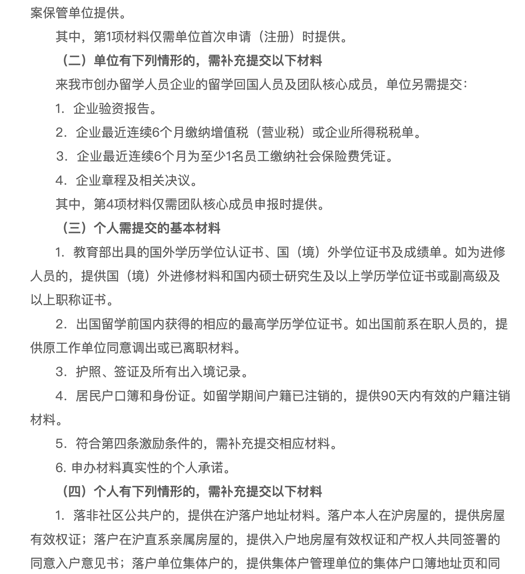 2025上海落户新政已生效，全面放开留学生限制！