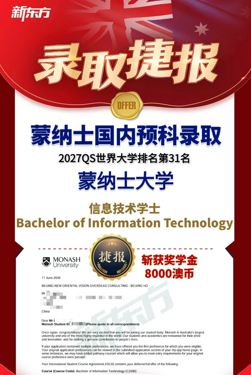没走普高，他们如何拿到了澳洲名校offer？