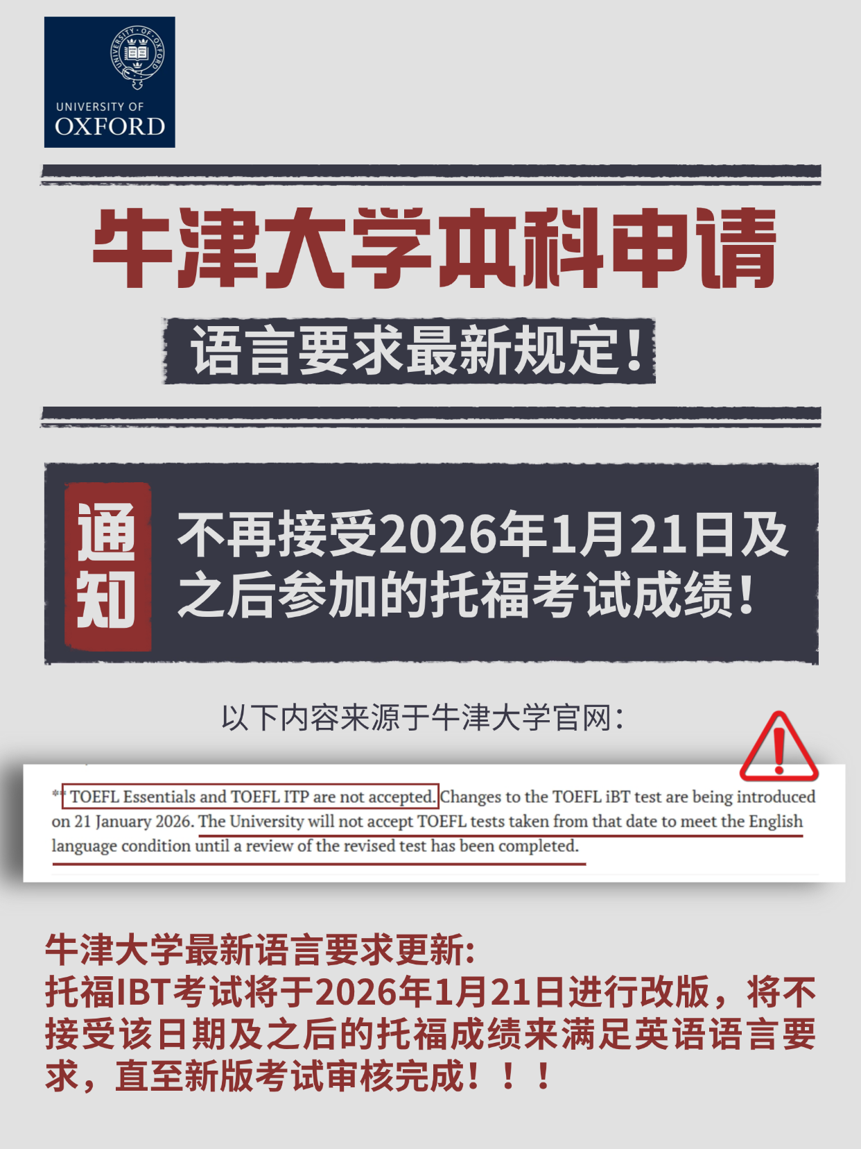 牛津本科托福政策突变！2026年1月21日后成绩无效，申请者如何应对？