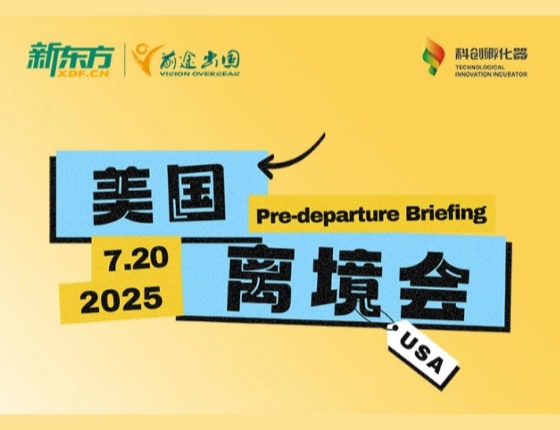 美国留学离境会