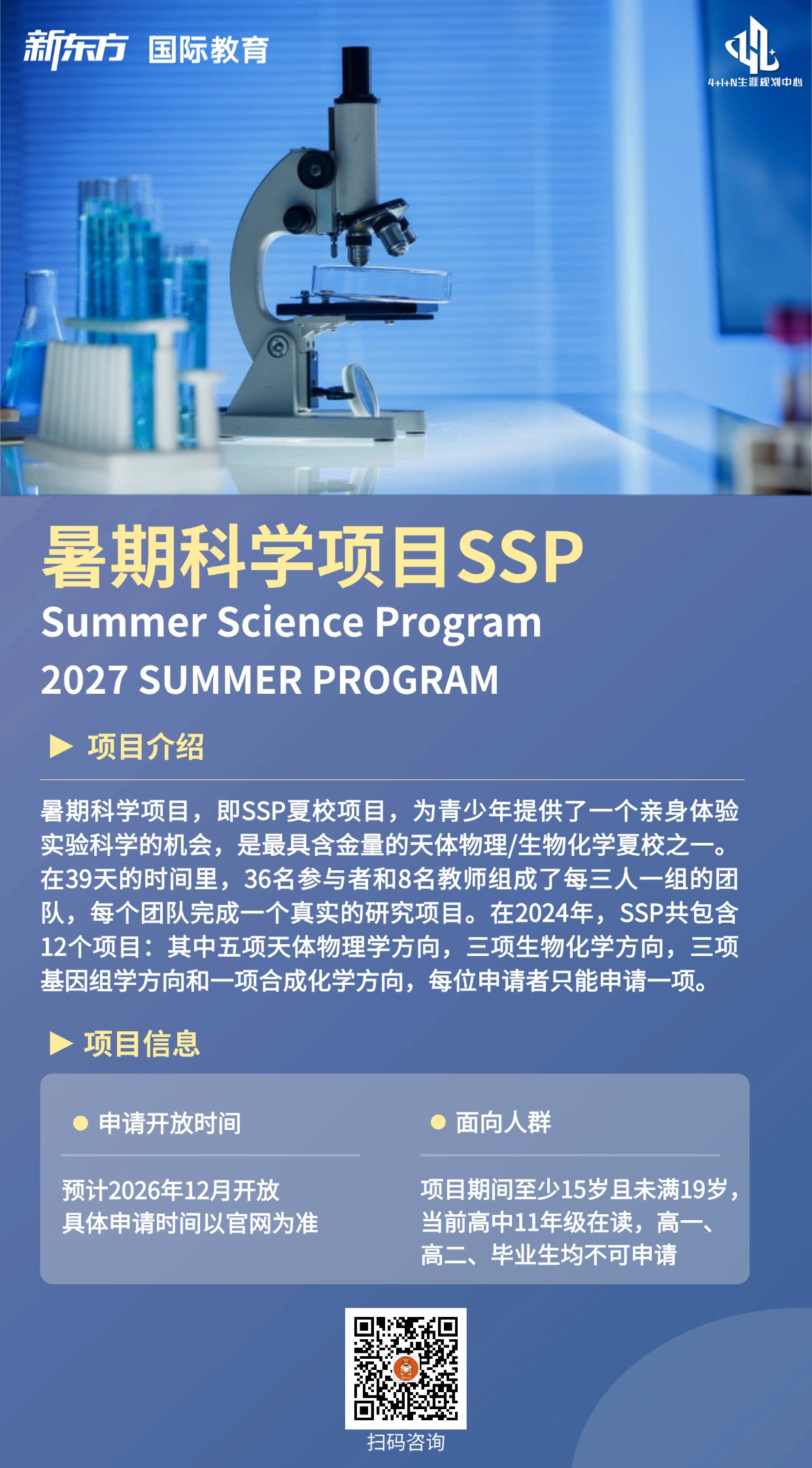 杭州新东方 美国低龄留学 | 高中生如何体验真实的科学研究？从SSP暑期科学项目看实验科学的参与方式