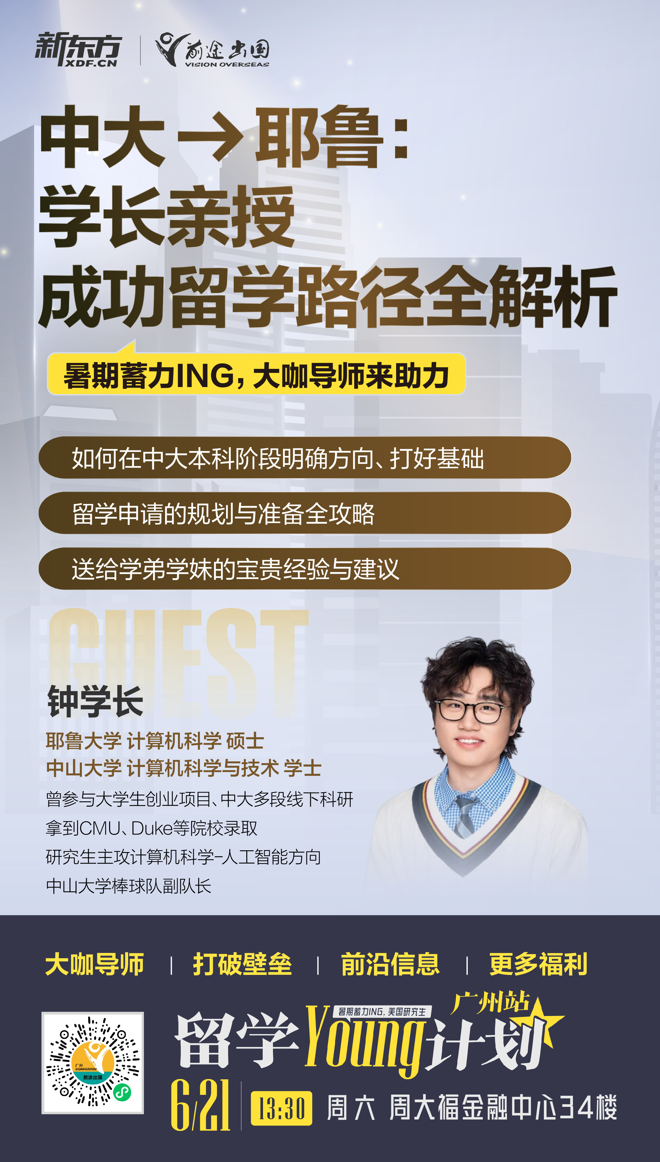 【6.21活动预约】留学young计划！拆解2025美国研究生申请趋势与规划策略  