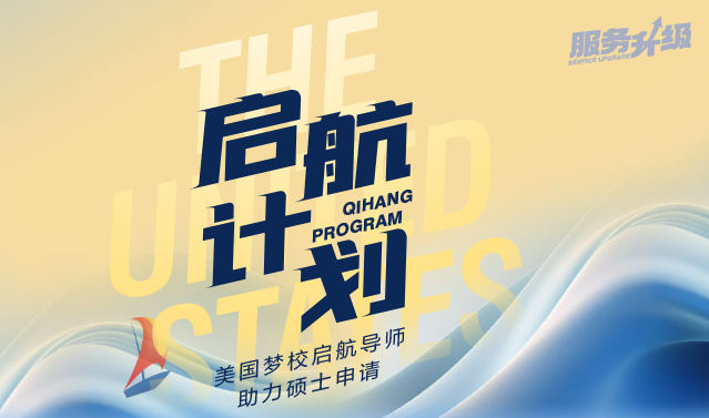 从大一开始 “养号”！美国研究生 “卷王套餐”