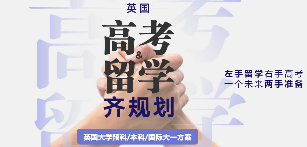 高考&留学双轨并行！新东方前途出国英国齐规划