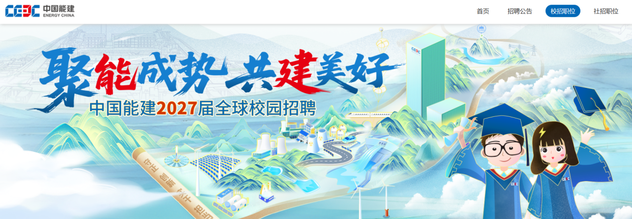 速进！国家能源集团等央国企放出大量岗位！留学生还能免笔试！