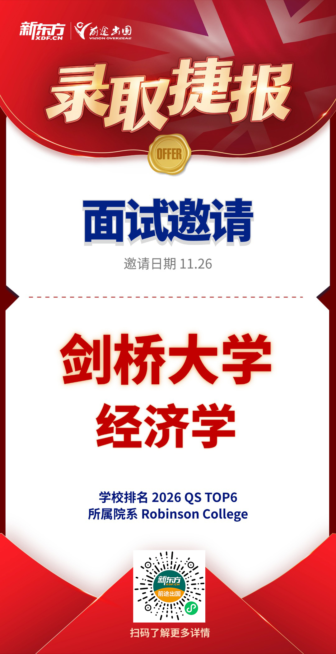 实力见证！北京英国团队再次收获剑桥面邀2枚！