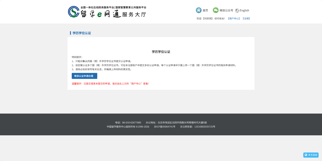 必看！2026中留服认证操作流程+必须关注的核心“红线”！