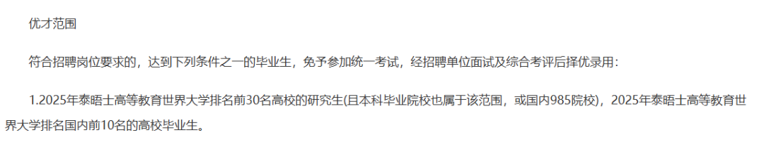 你的梦校在HR眼中的真实排行如何？一文教你看懂！