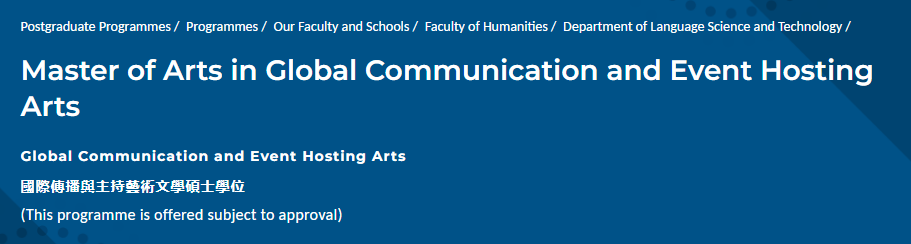 港理大26Fall偷偷上新：传媒/AI/科创，捡漏的机会来了！