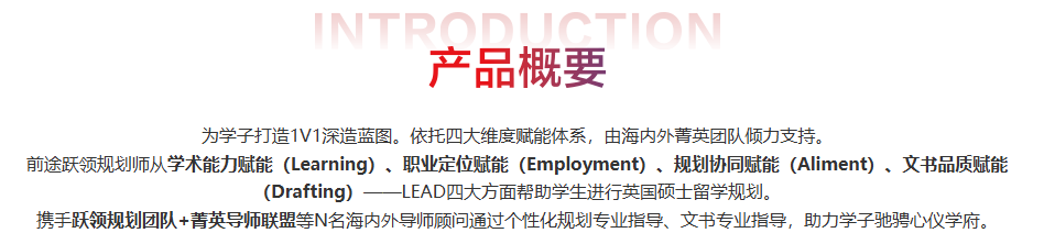 拒绝 “海投陪跑”！跃领计划英国硕士版