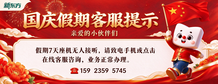 新东方留学;出国留学;新东方国际教育;新东方教育展