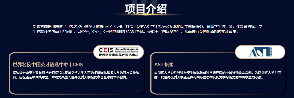 2025百强校门槛再升？AST遴选计划：免标化突围！