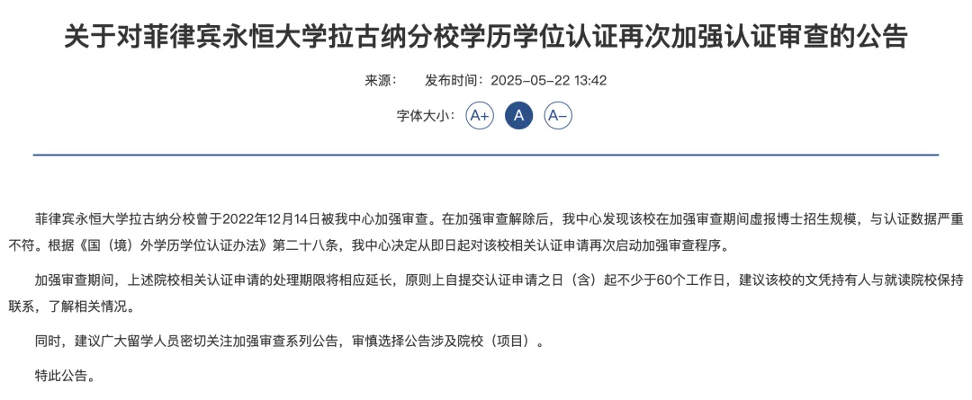 紧急通知！教育部喊停这所海外高校学历认证，留学择校别踩坑