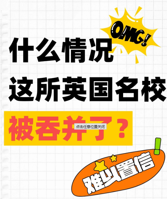 绝佳机会：KCL和克兰菲尔德大学合并！