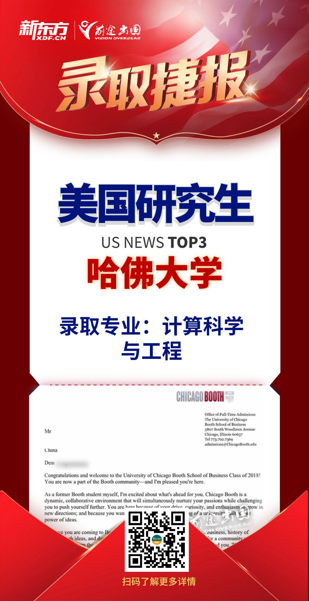 从海本到哈佛：硕博混申策略如何助力他斩获全美Top3录取？