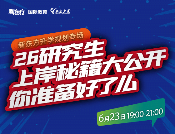 26研究生上岸秘籍大公开 你准备好了么