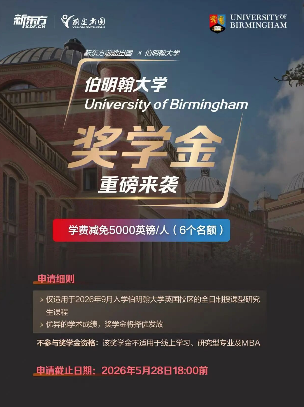 英国硕博各类资助项目申请指南，合理规划减轻海外就读开支