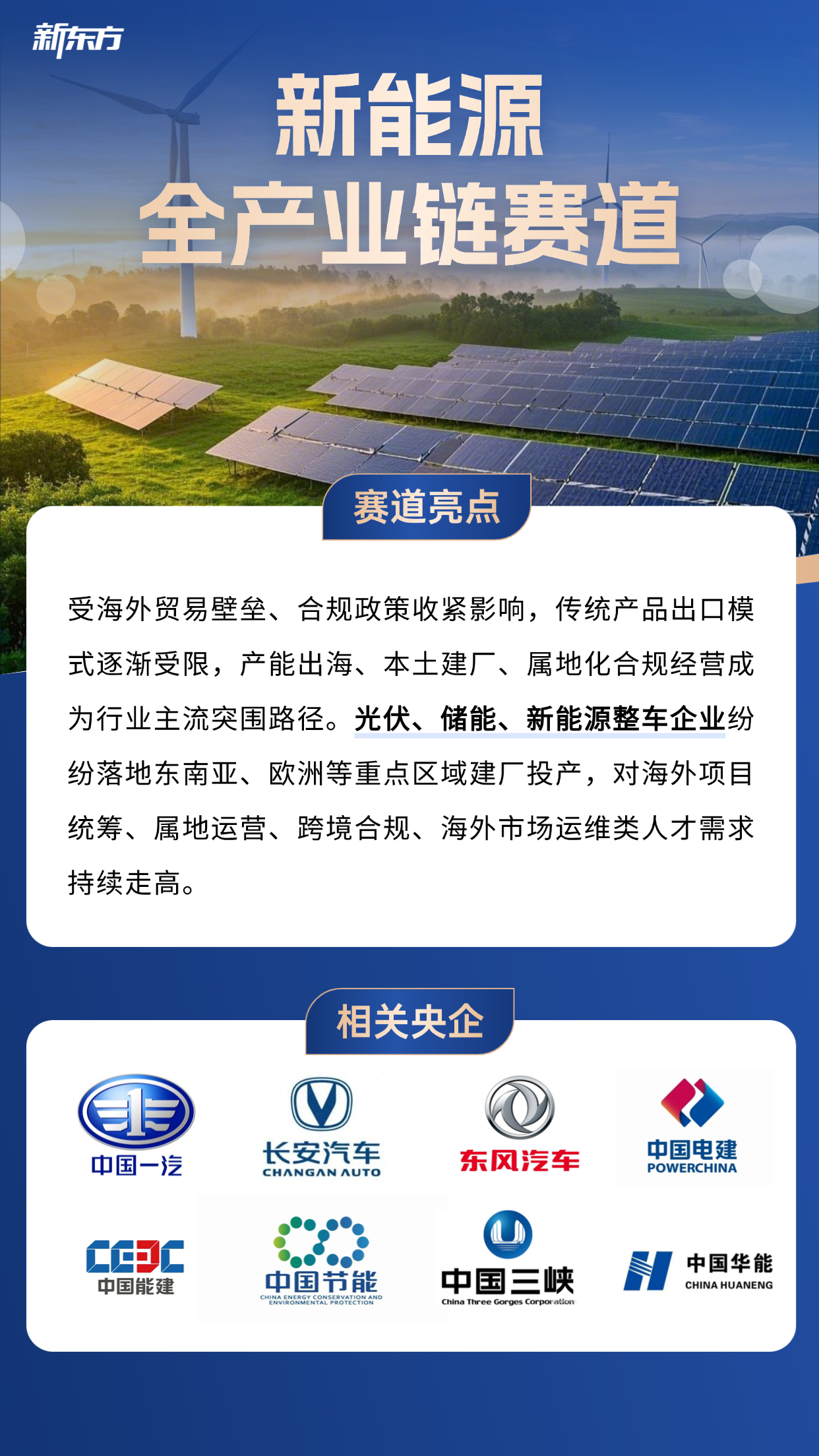 国资委新设境外国资局！留学生进央企迎出海新机遇