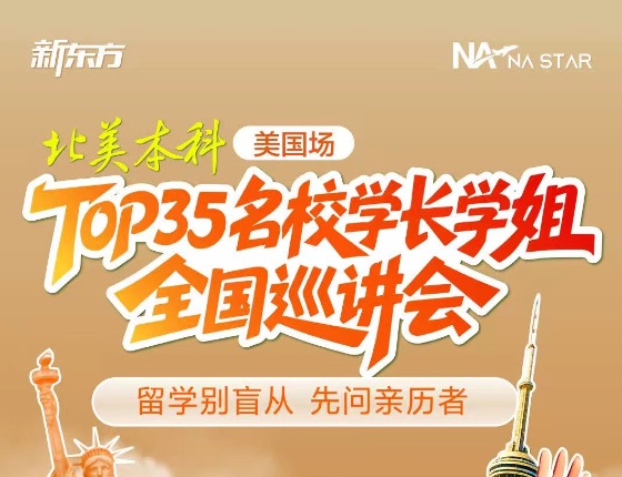 对话顶尖梦校学长学姐还原留学真相
