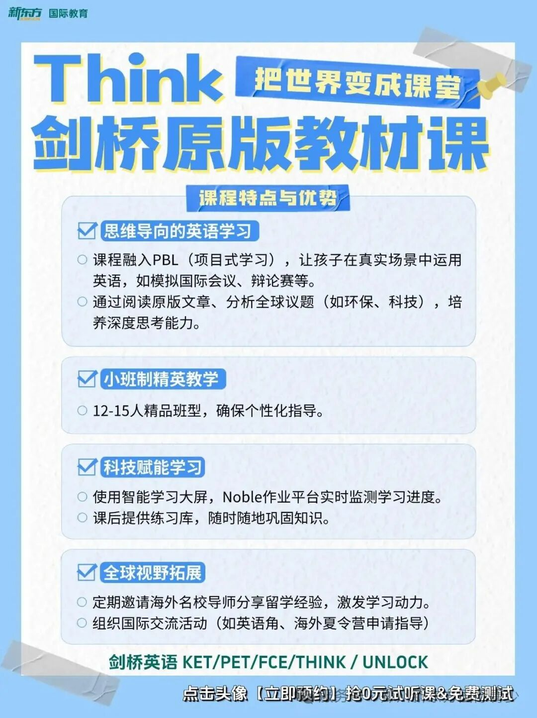 剑桥热门原版教材怎么选？Power Up、THiNK、Unlock三大教材一篇看懂