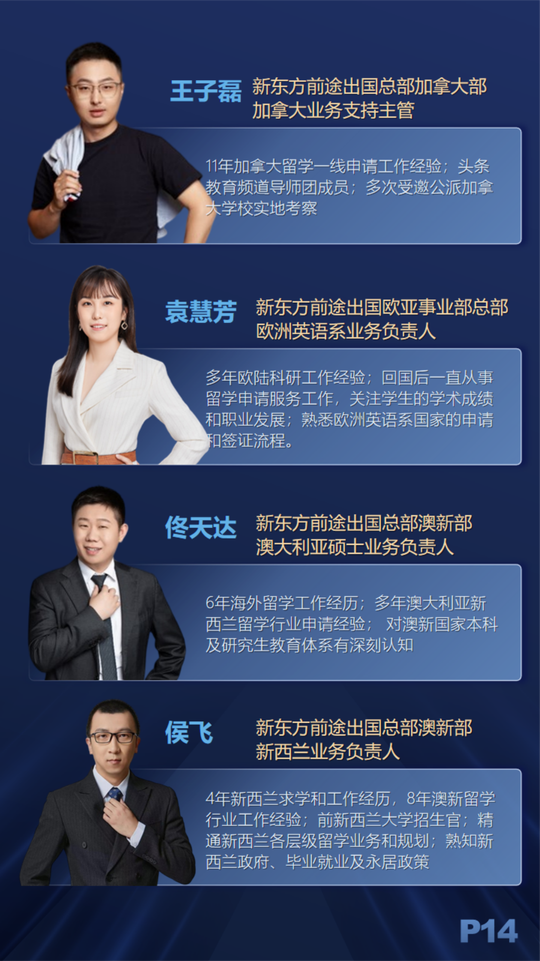 新东方全球硕博留学规划指导——学术留学就业一站式服务