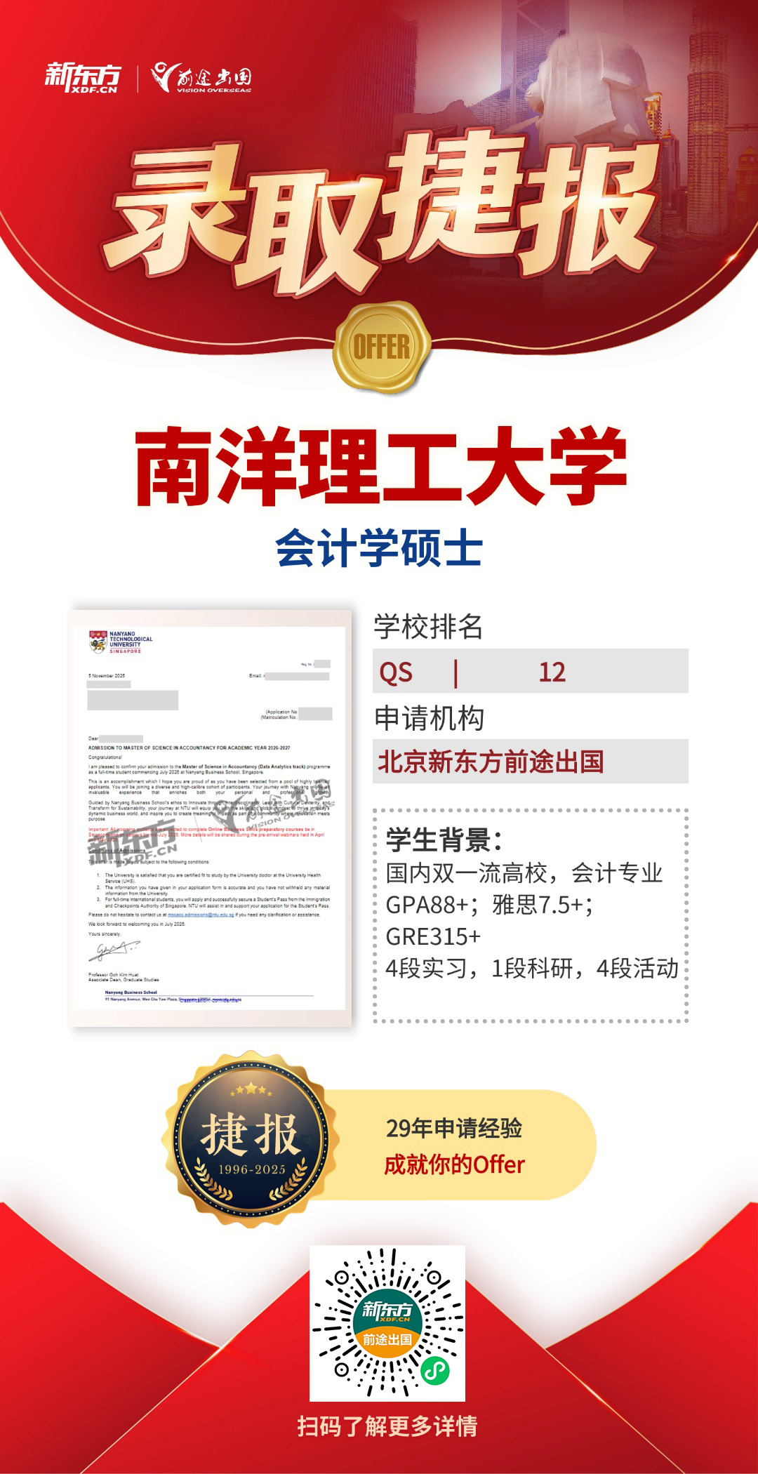 QS前100新加坡、中国香港院校硕博录取共获272枚！