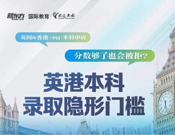 最新英港本科申请要素解析