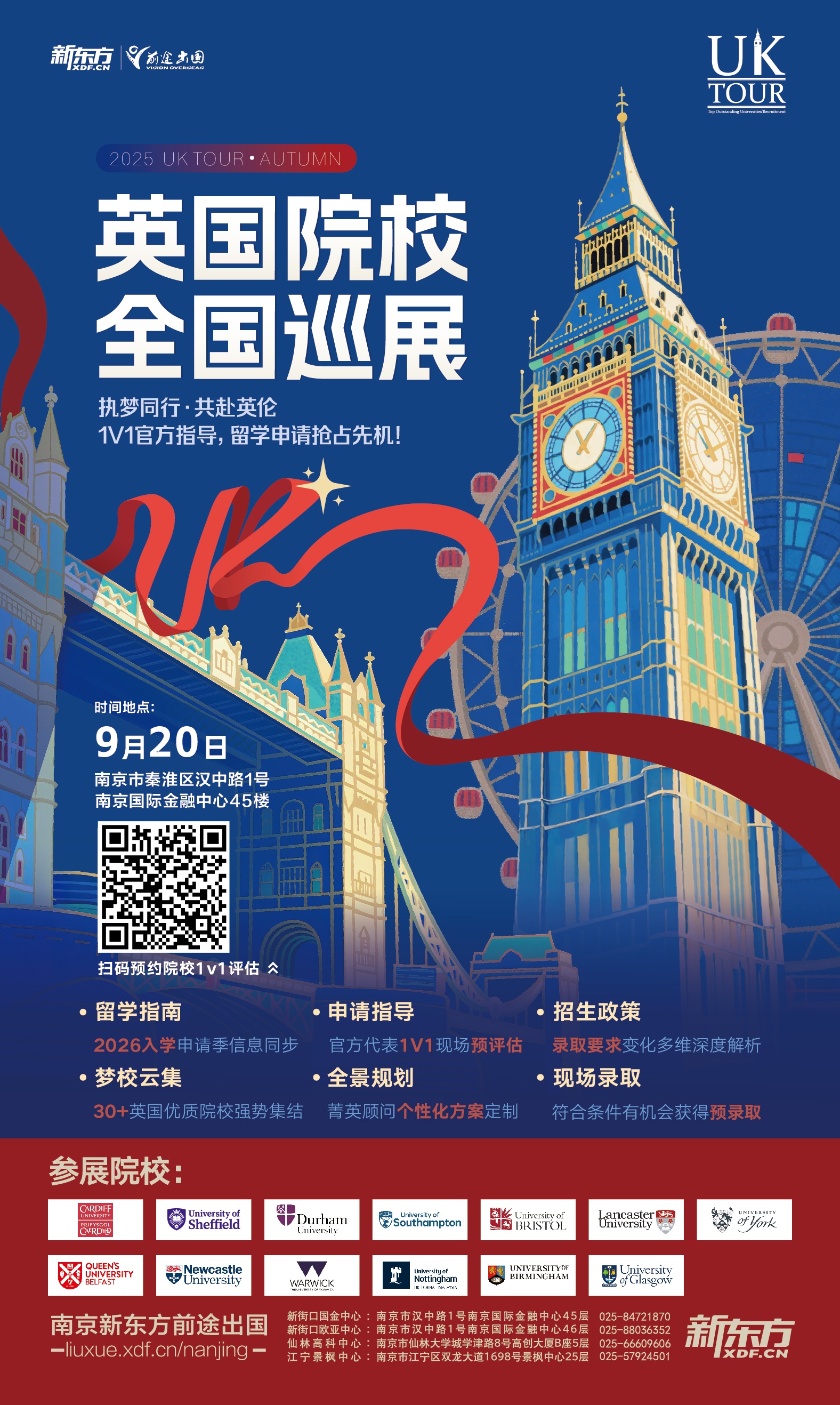 就在南京本周末！英/澳/加/欧亚留学活动预告！