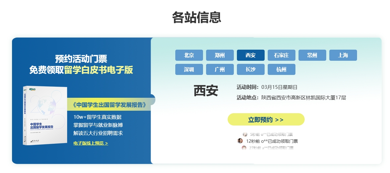 发现新西兰特色院校展：解锁“留学+永居”一站式规划新范式