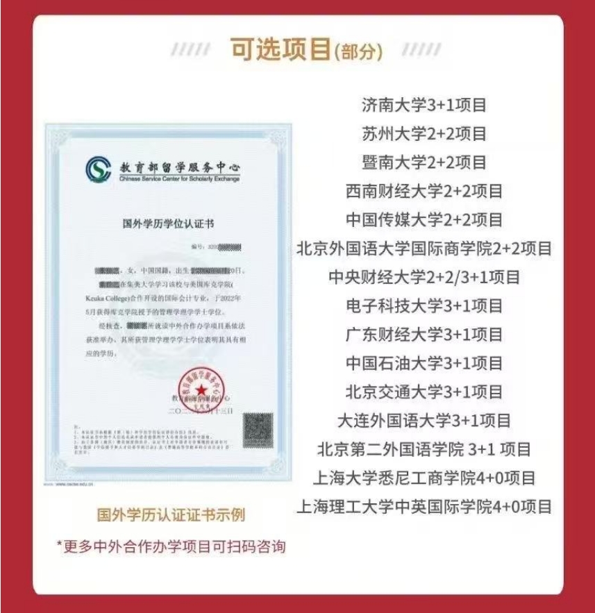 【中外合办】中外合作办学国际本科申请